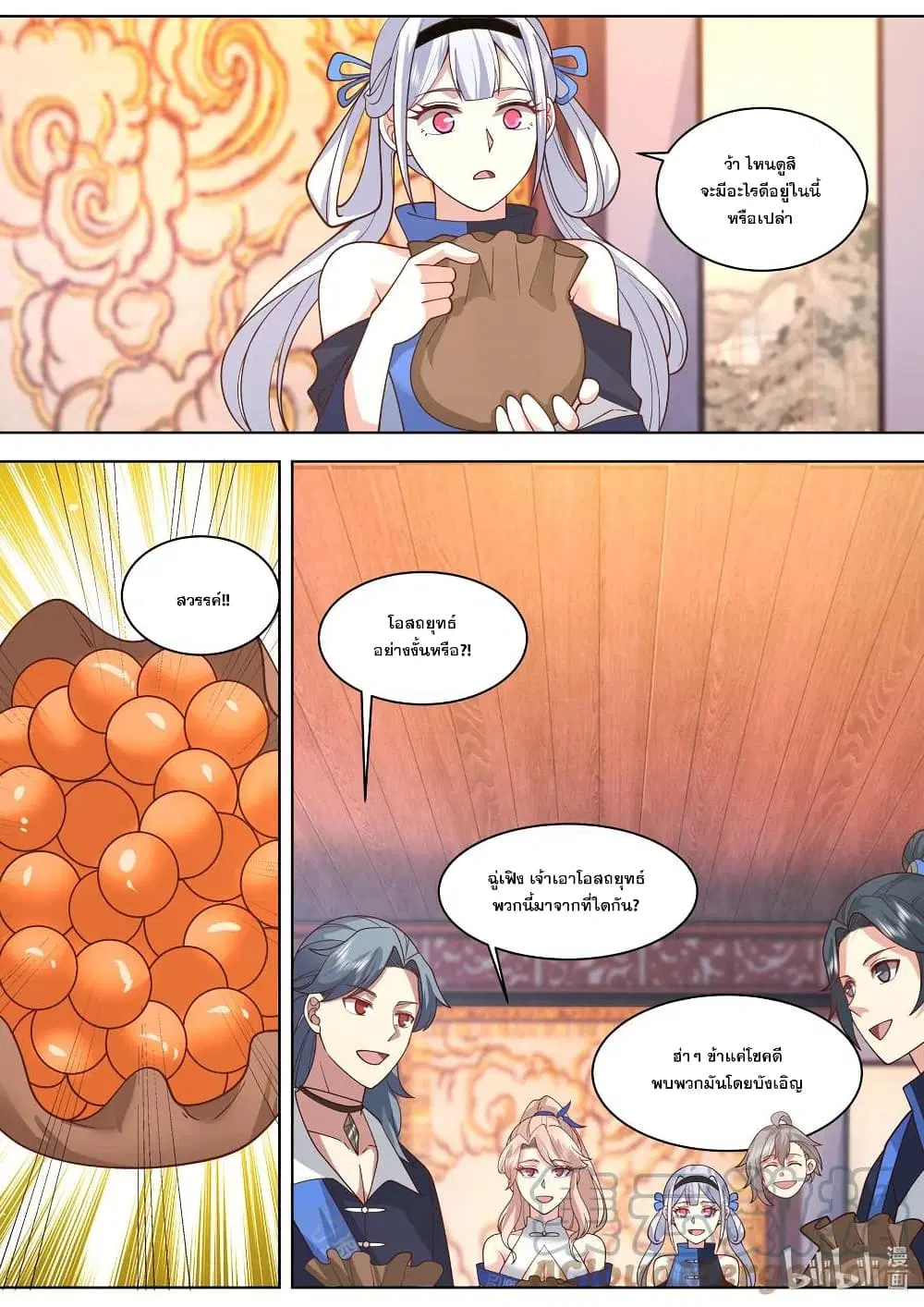 Martial God Asura ตอนที่ 491 หน้า 8