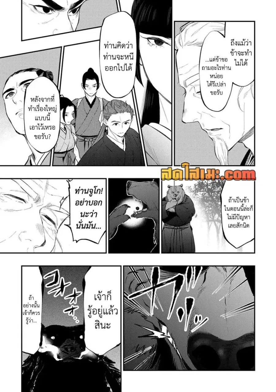 The New Gate ตอนที่ 117 หน้า 5