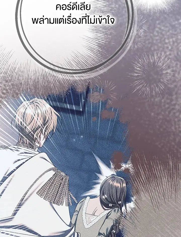 The Villain’s Match Is Too Perfect – คู่ดูตัวของนางร้ายเพอร์เฟกต์เกินไป ตอนที่ 73 หน้า 132