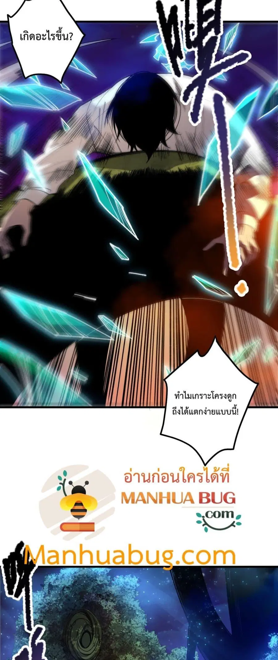Necromancer King of The Scourge ตอนที่ 207 หน้า 40