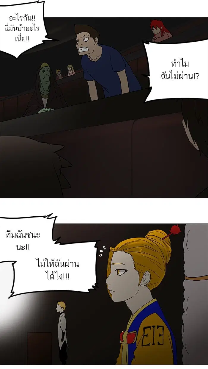 Tower of God ตอนที่ 58 หน้า 31