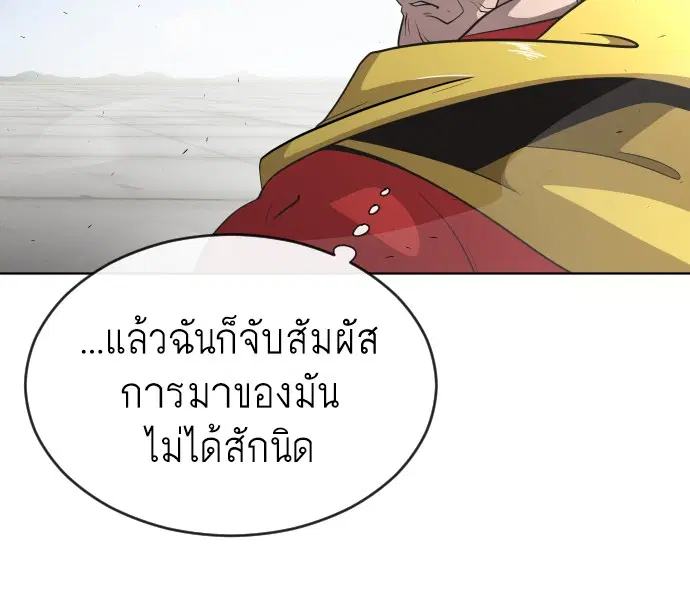 Superhuman Era ตอนที่ 27 หน้า 12