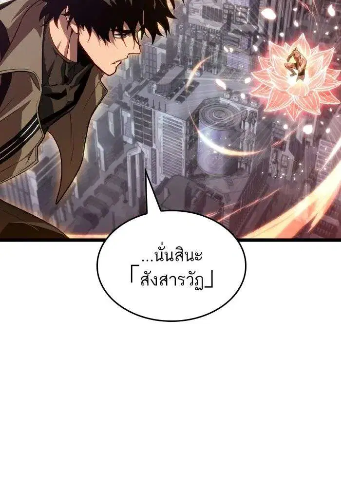 The World After the end โลกหลังการล่มสลาย ตอนที่ 225 หน้า 26