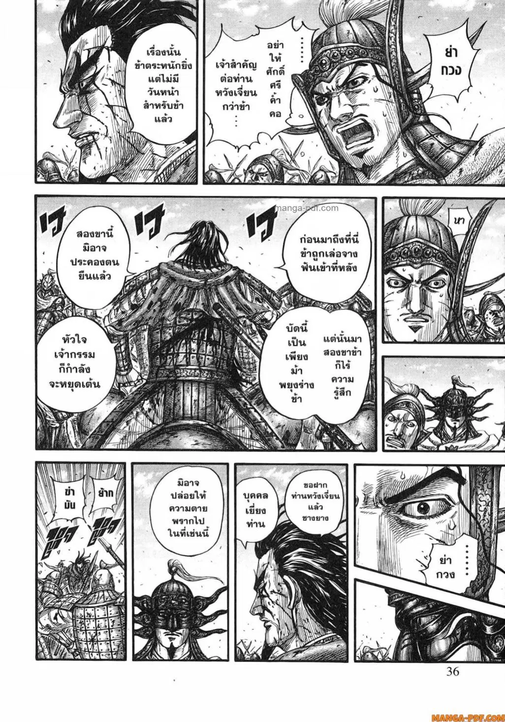 Kingdom ตอนที่ 792 หน้า 12