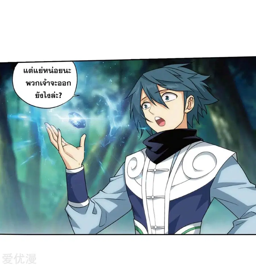 Doupo Cangqiong ตอนที่ 275 หน้า 9