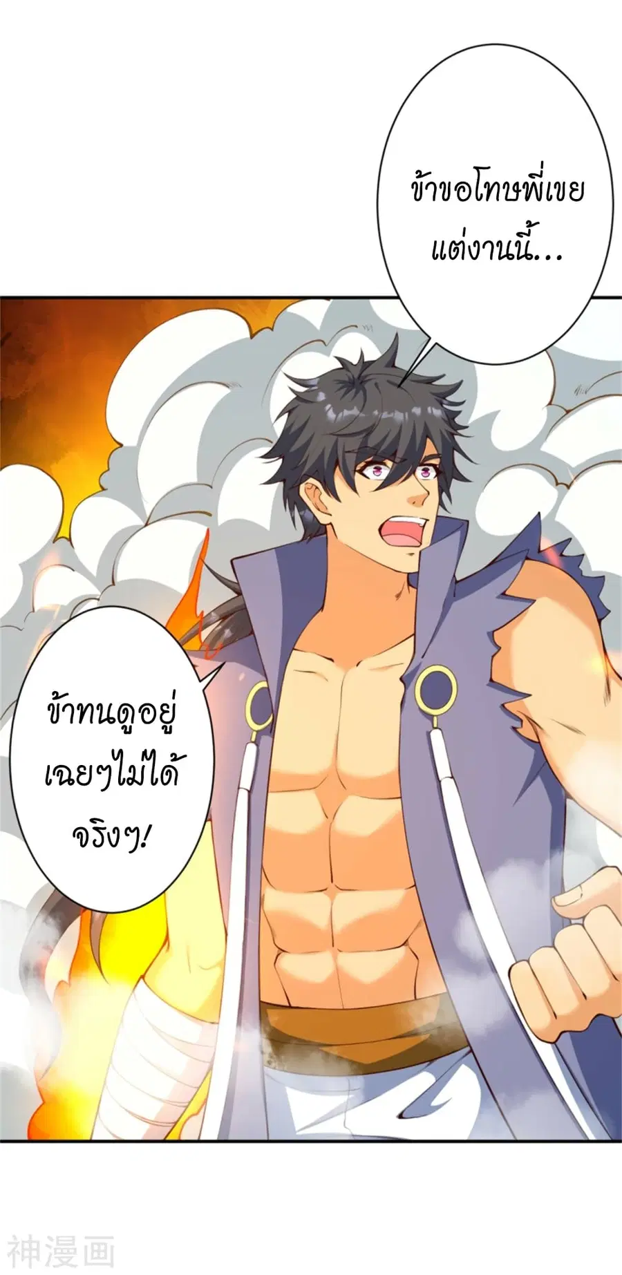 Against the Gods ตอนที่ 456 หน้า 3