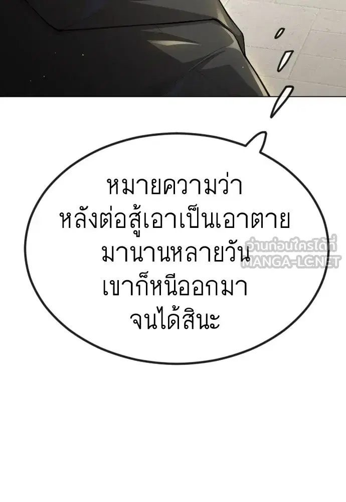 Superhuman Era ตอนที่ 188 หน้า 15