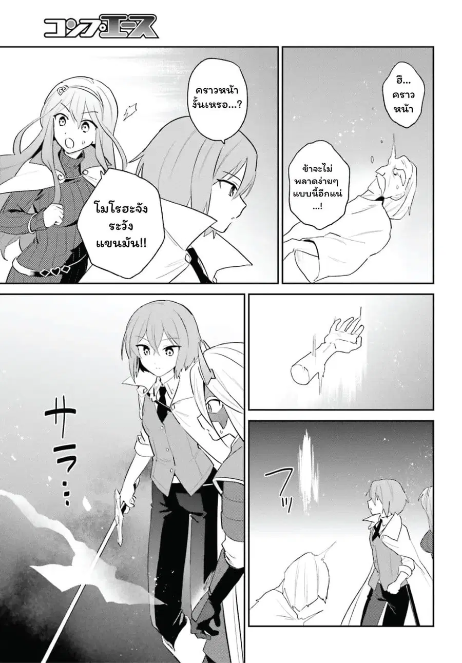 In Another World With My Smartphone ตอนที่ 106 หน้า 17