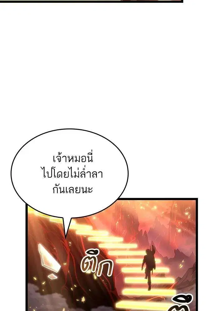 The World After the end โลกหลังการล่มสลาย ตอนที่ 233 หน้า 111