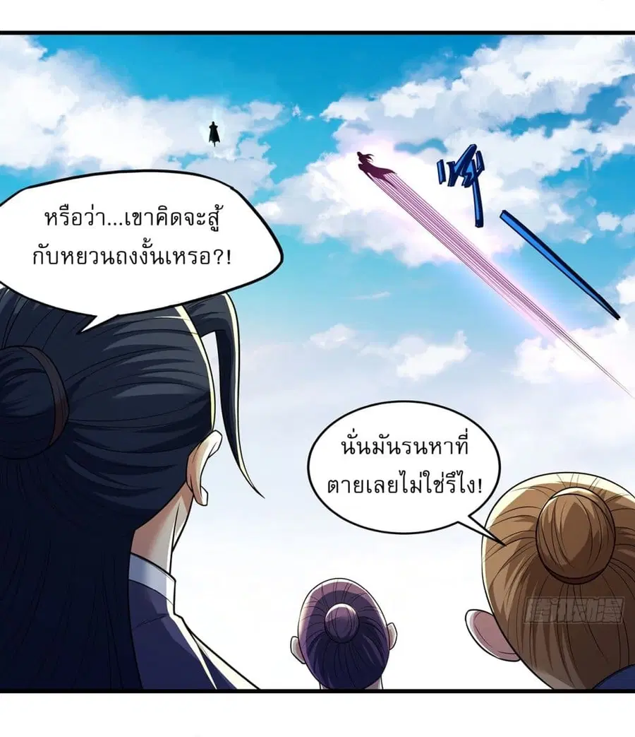 God of Martial Arts ตอนที่ 682 หน้า 10