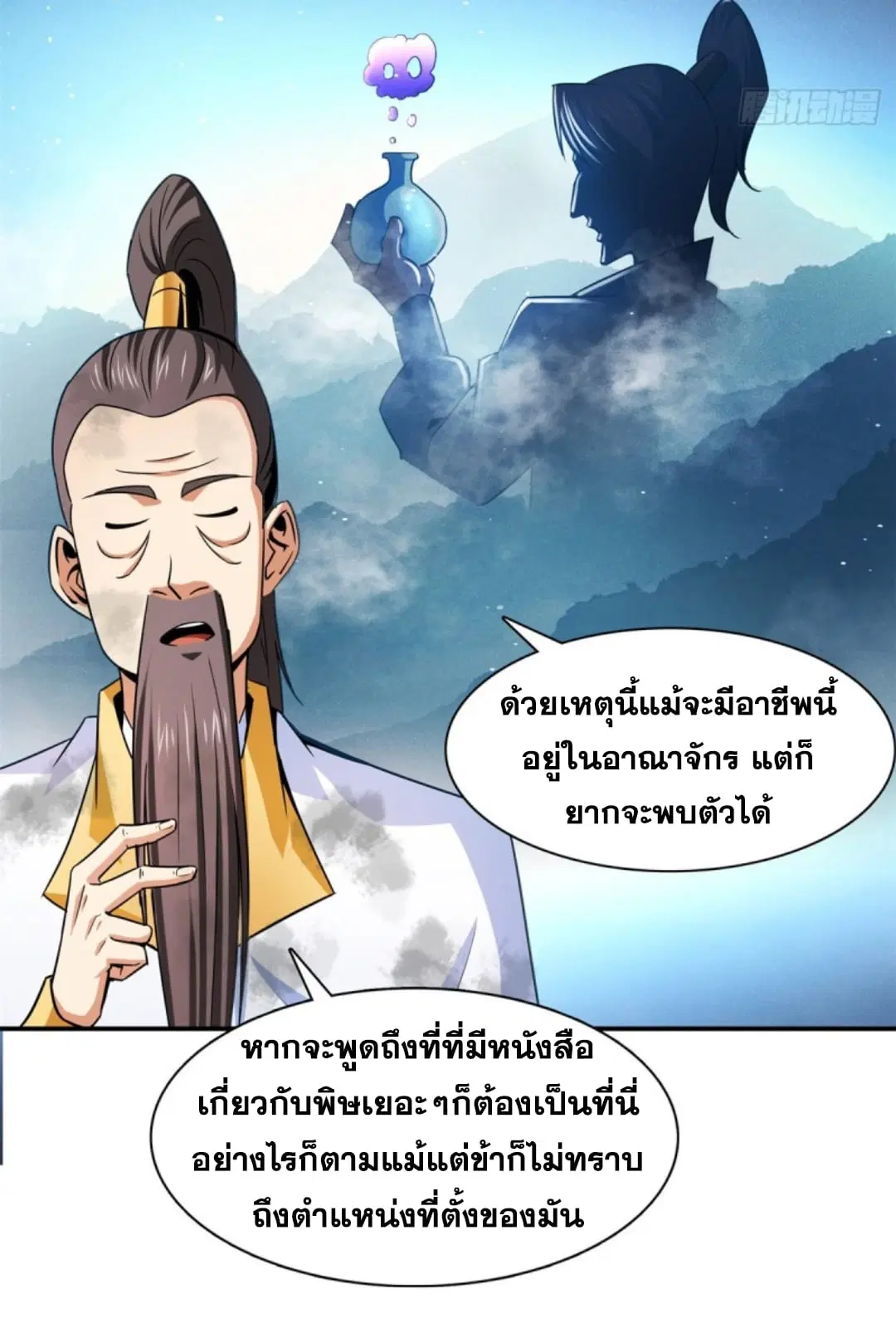 Library to Heaven’s Path ตอนที่ 122 หน้า 17
