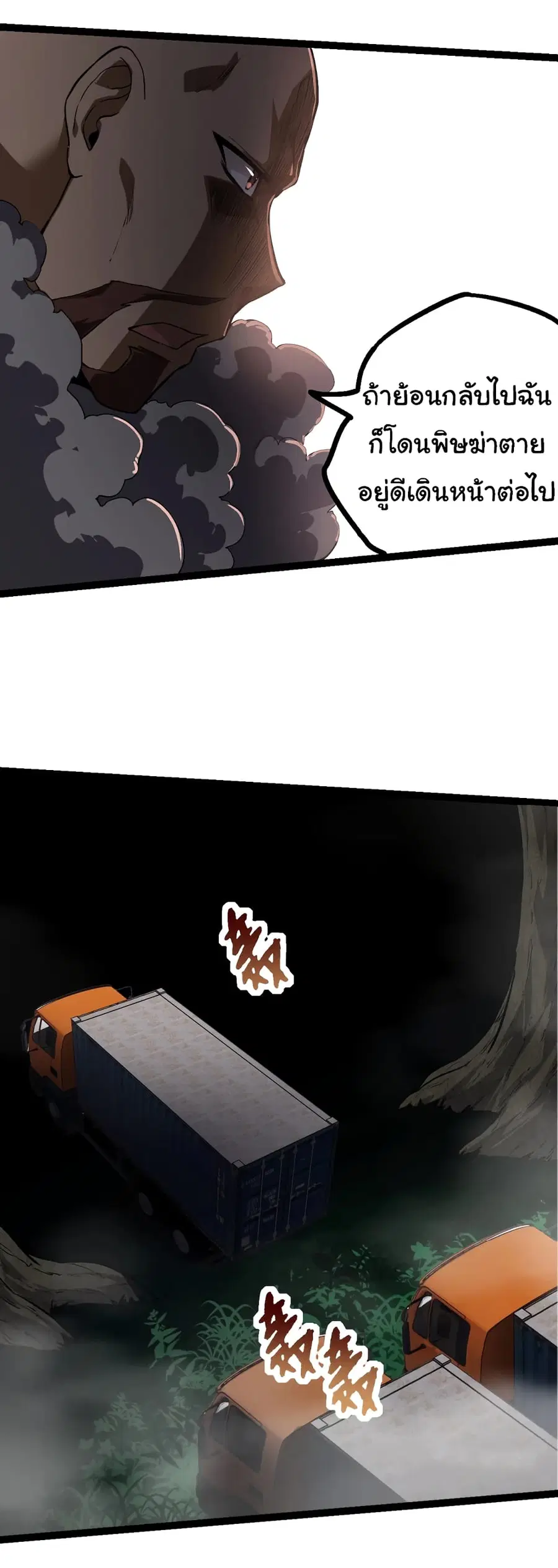 Evolution Begins With A Big Tree ตอนที่ 144 หน้า 19