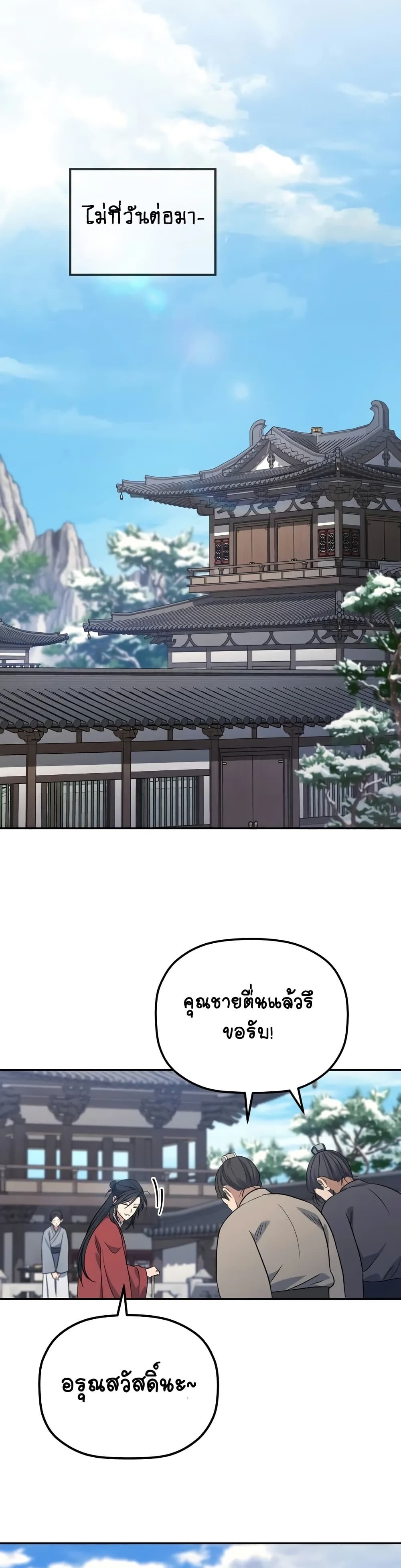 The Youngest Son of the Eunhae Sangdan บุตรชายคนสุดท้องแห่งหอการค้าอึนเฮ ตอนที่ 2 หน้า 18