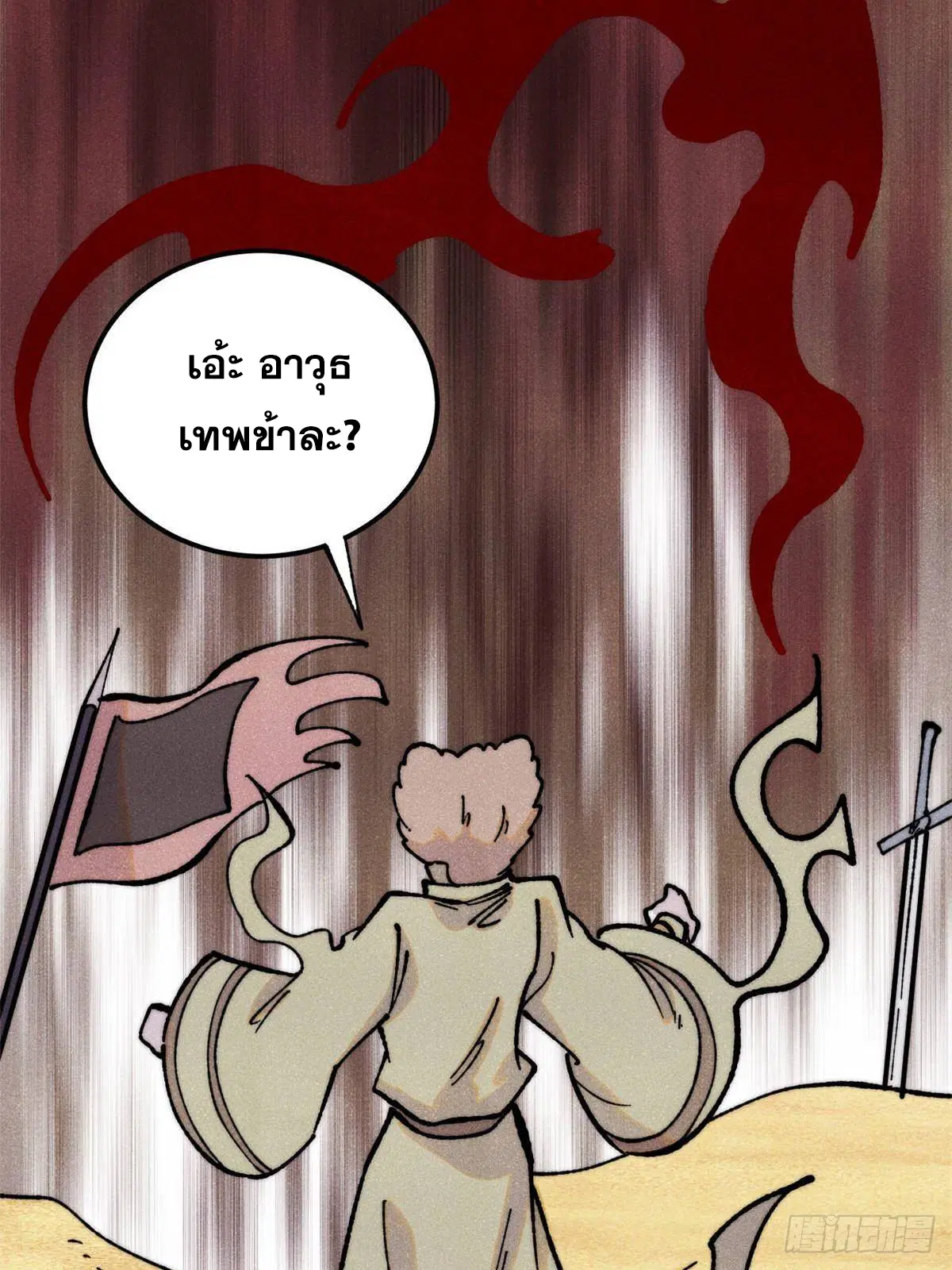All Hail the Sect Leader ตอนที่ 395 หน้า 56