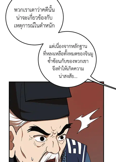 Path of the Shaman ตอนที่ 59 หน้า 6