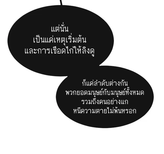 Superhuman Era ตอนที่ 73 หน้า 113