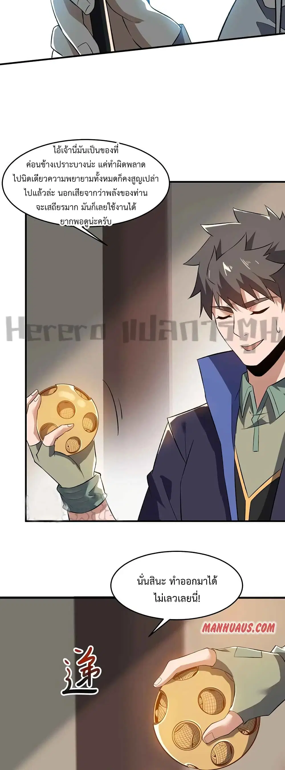 Super Warrior in Another World ตอนที่ 209 หน้า 12