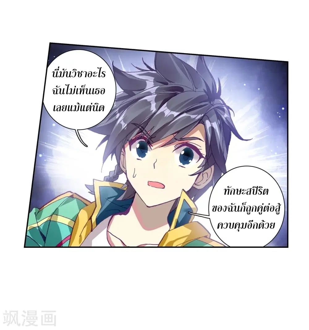 Douluo Dalu III: Longwang Chuanshuo ตอนที่ 111 หน้า 24