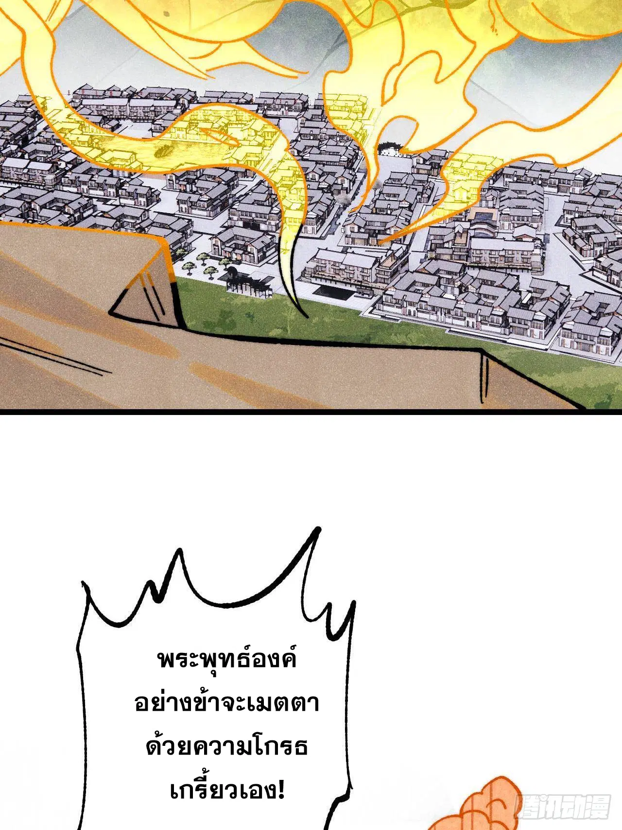 All Hail the Sect Leader ตอนที่ 399 หน้า 73