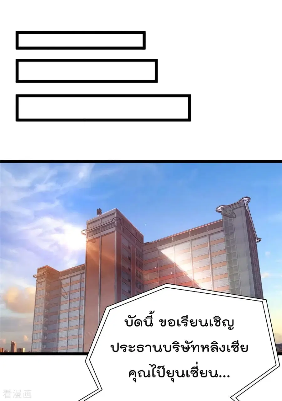 Immortal King of City ตอนที่ 83 หน้า 42