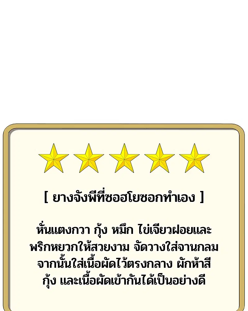 Kitchen Soldier ตอนที่ 151 หน้า 30