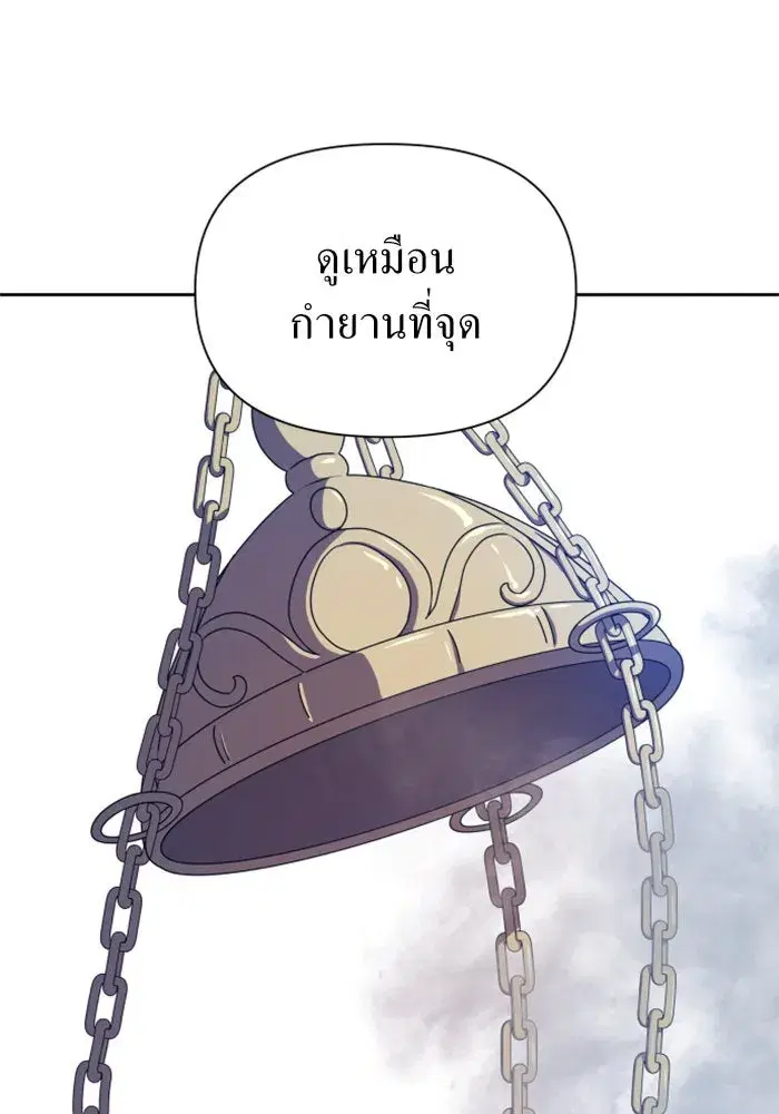 Your Throne ตอนที่ 96 หน้า 35