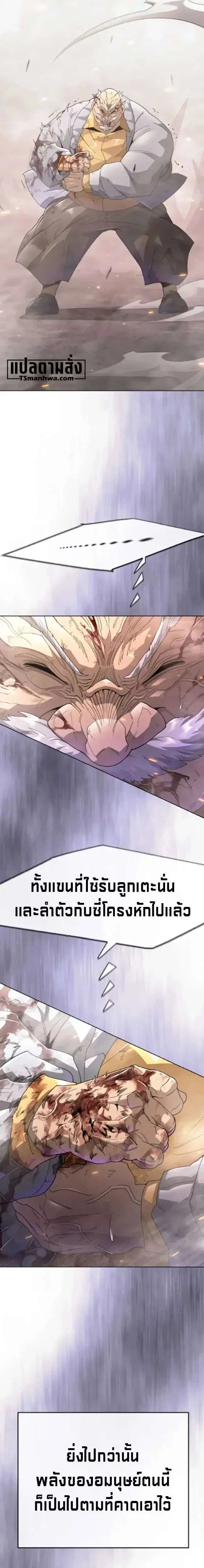 Superhuman Era ตอนที่ 253 หน้า 19