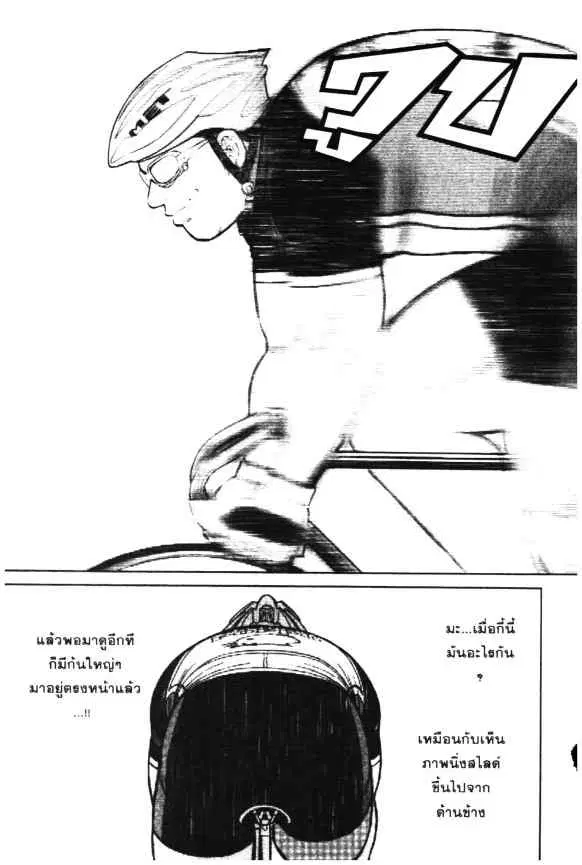 Odds GP! ตอนที่ 30 หน้า 20