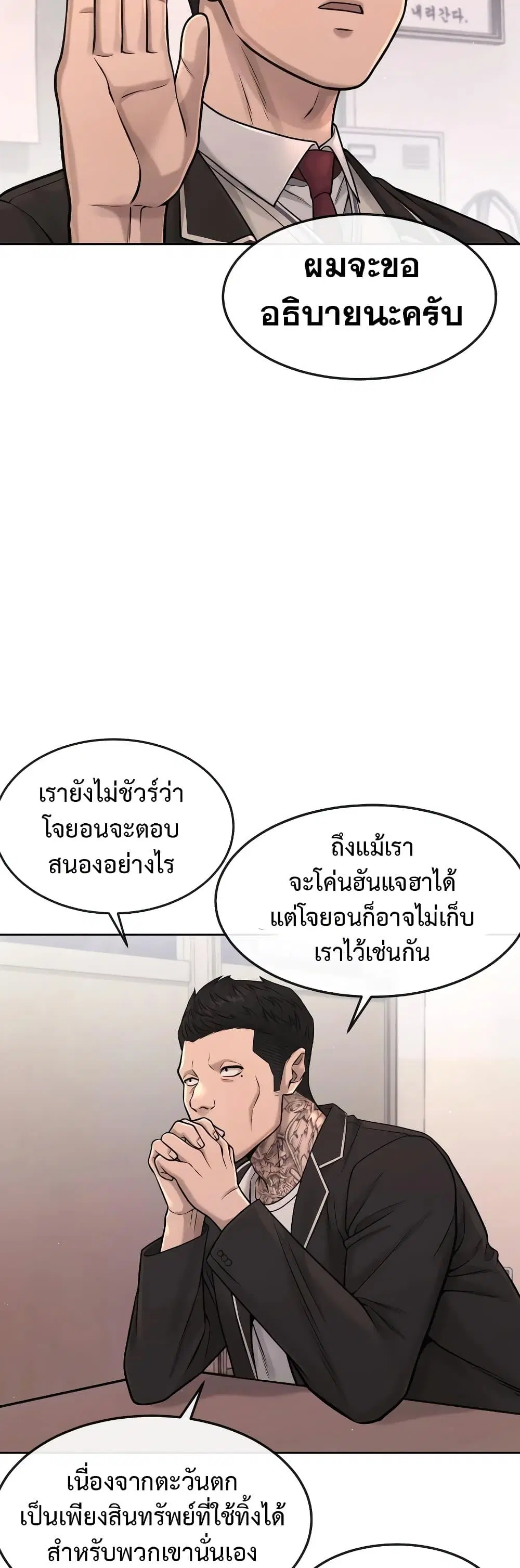 Quest Supremacy ตอนที่ 77 หน้า 24