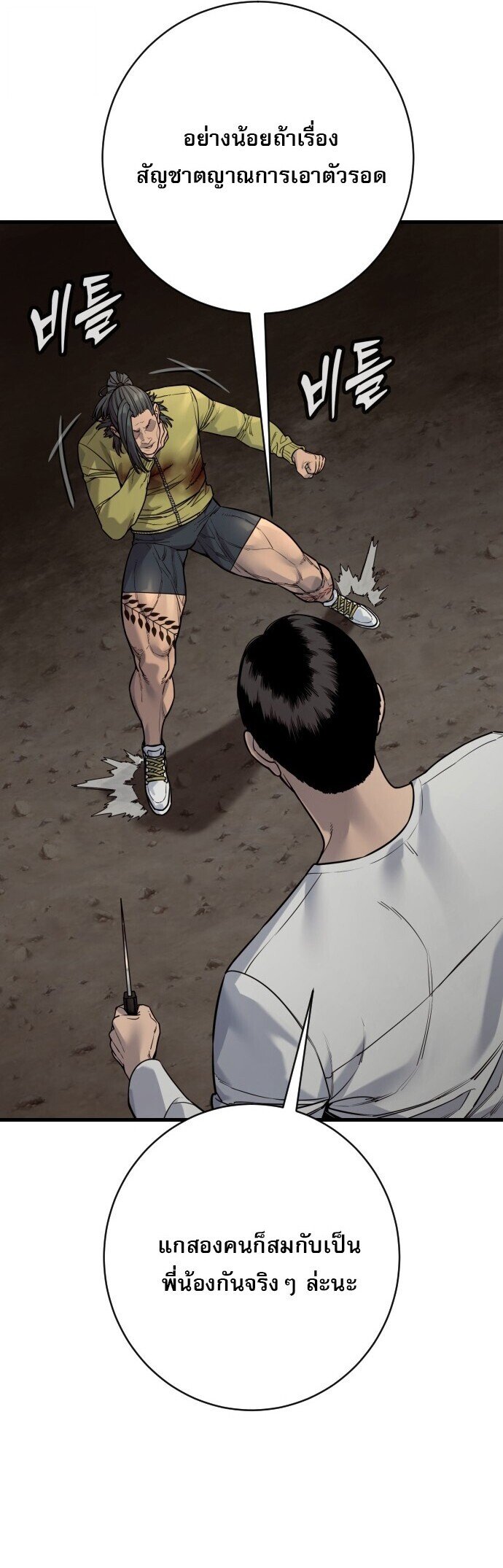 Return of the Bloodthirsty Police ตำรวจนักฆ่า ตอนที่ 109 หน้า 26