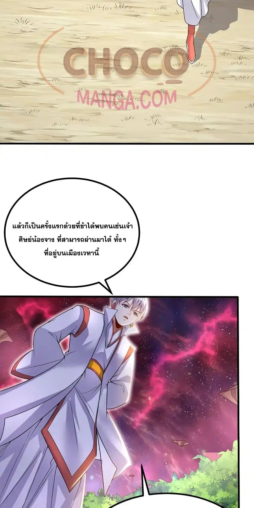 I Can Become A Sword God ตอนที่ 87 หน้า 27