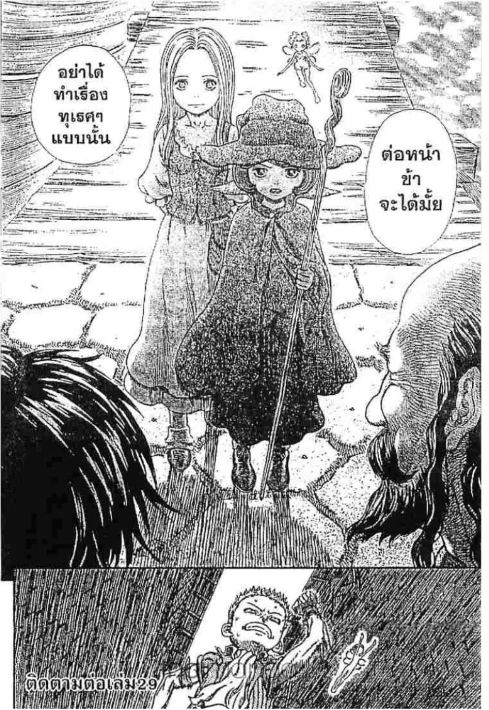 Berserk ตอนที่ 254 หน้า 22