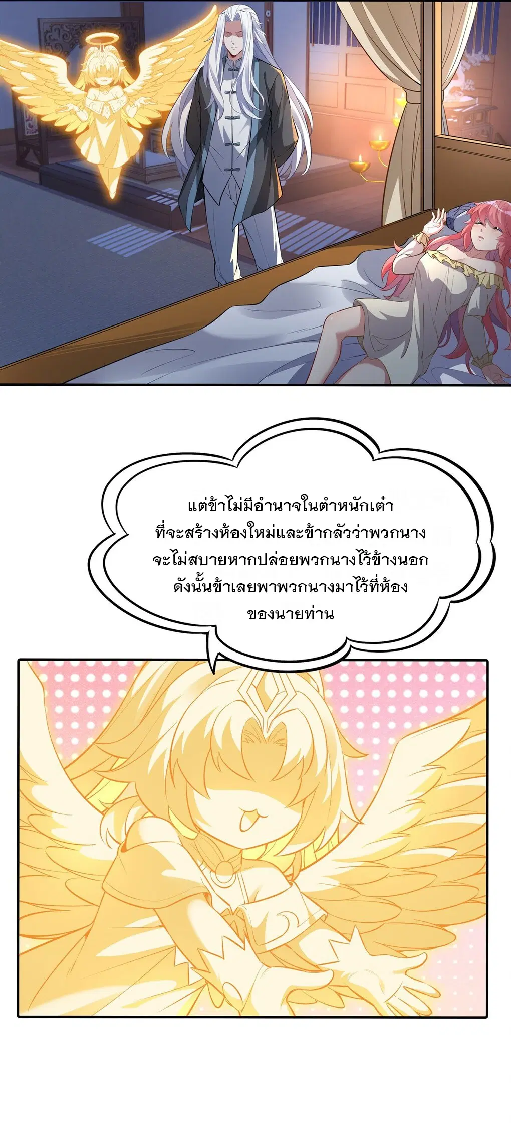 My Female Disciples are all Future Masters of the Heavens ตอนที่ 75 หน้า 40