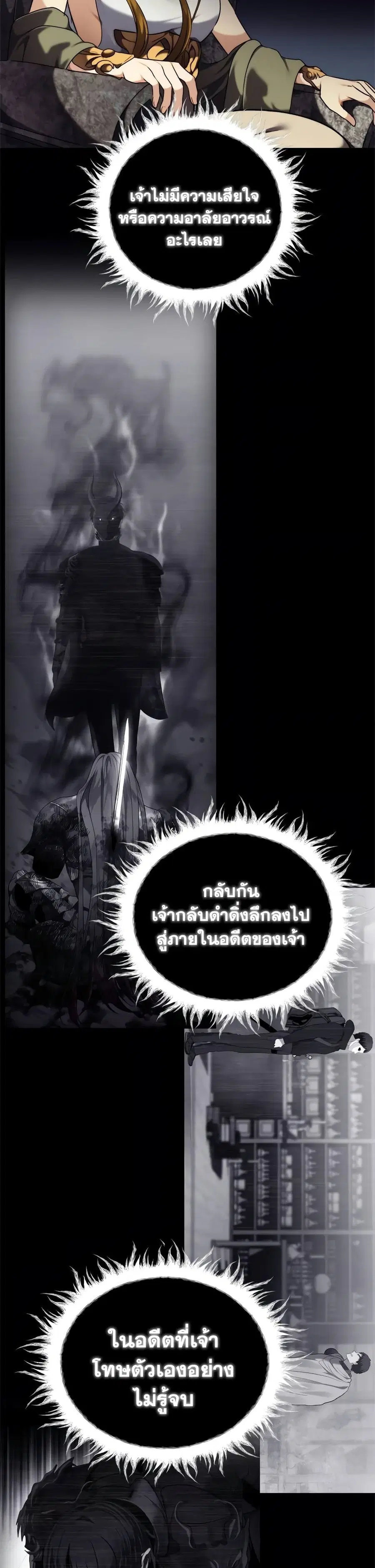Second Life Ranker ตอนที่ 101 หน้า 4