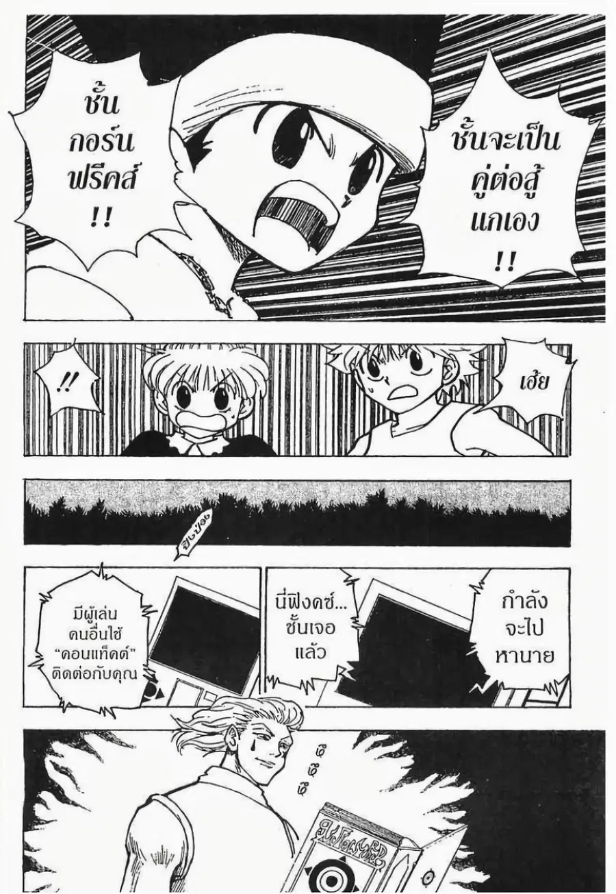 Hunter x Hunter ตอนที่ 169 หน้า 15