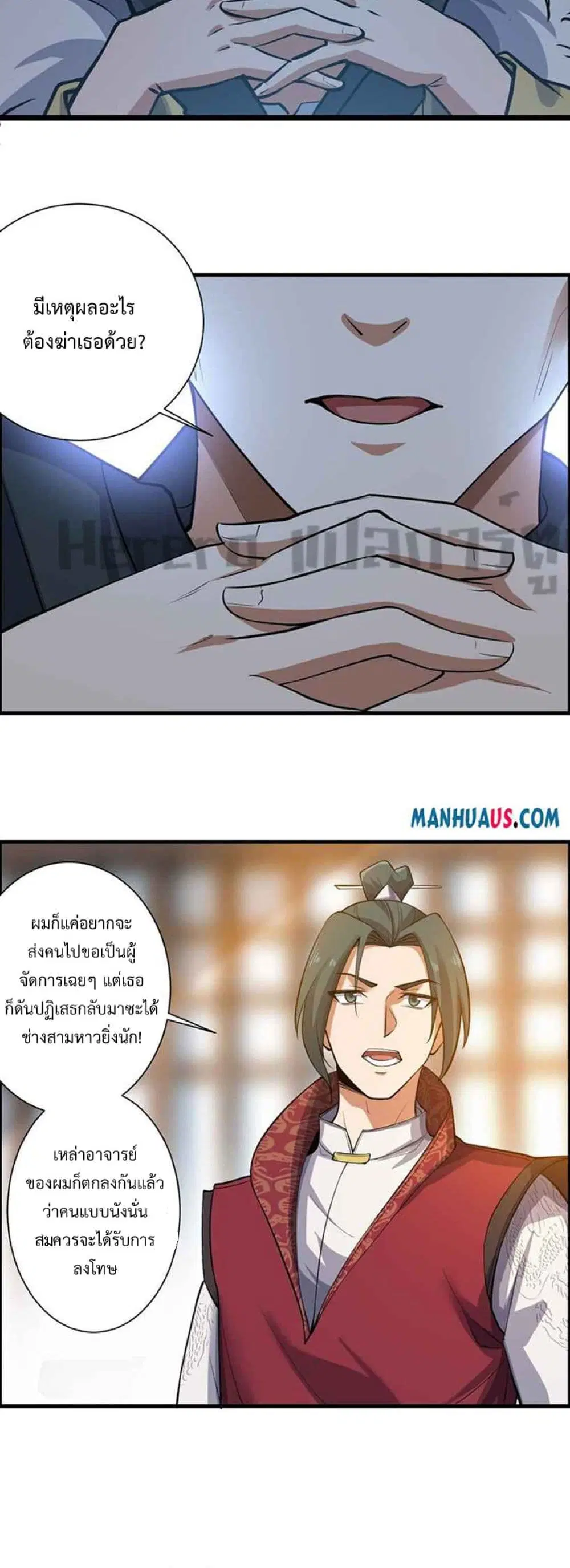 Super Warrior in Another World ตอนที่ 233 หน้า 22
