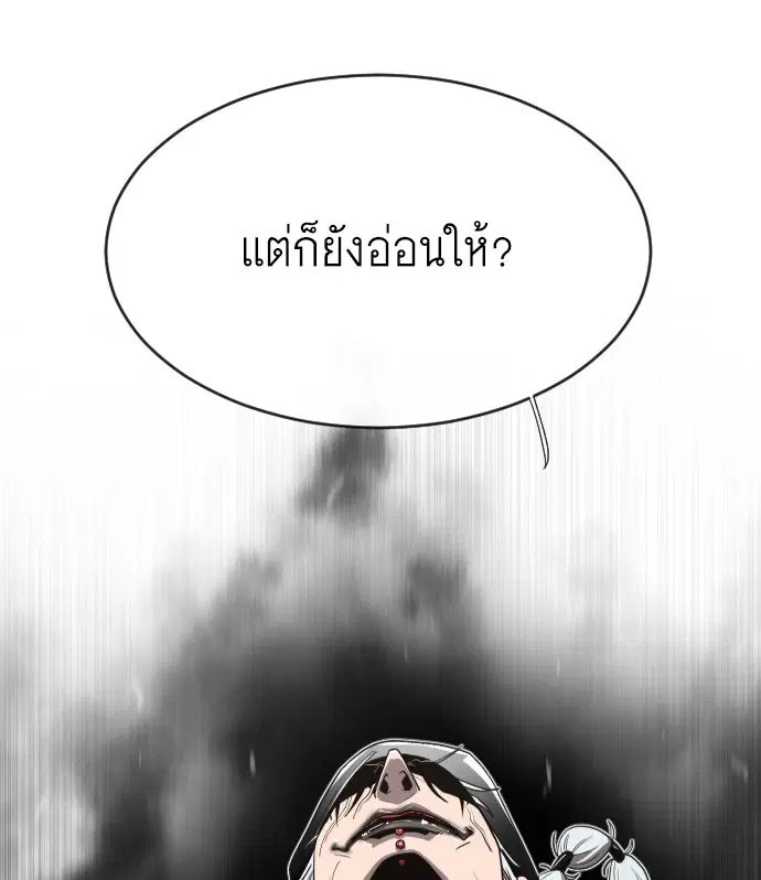 Superhuman Era ตอนที่ 4 หน้า 182