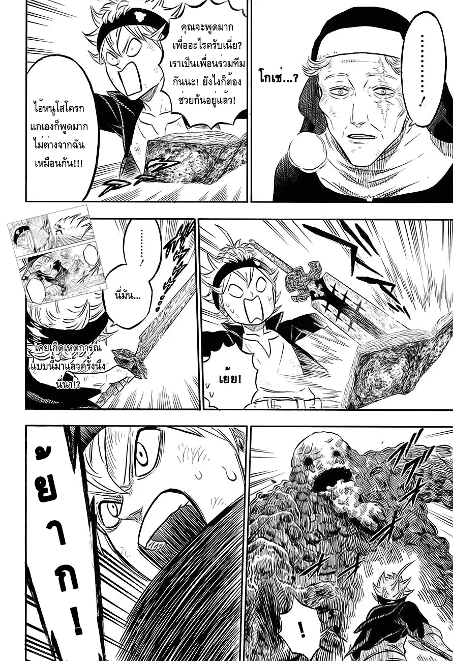 Black Clover ตอนที่ 45 หน้า 10