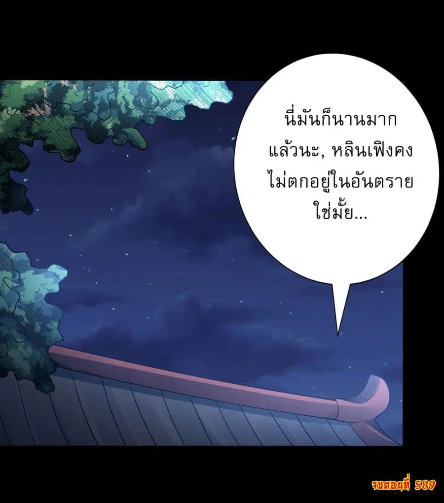 God of Martial Arts ตอนที่ 589 หน้า 29