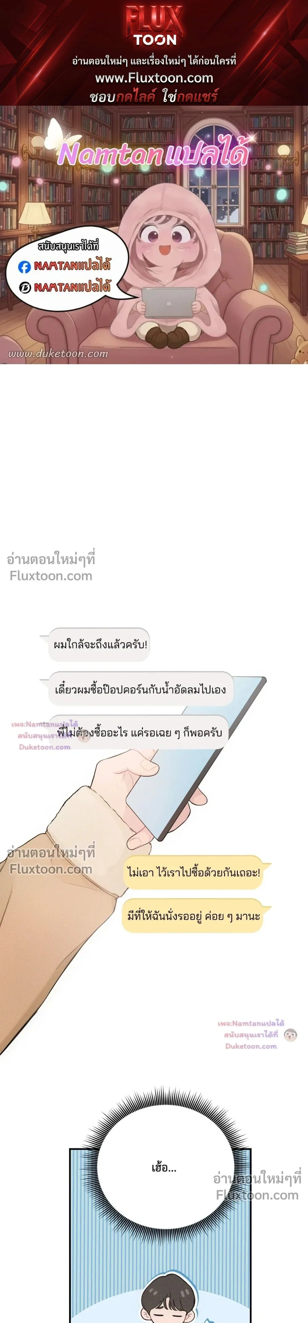 Look Through You – เพียงเปิดใจรัก ตอนที่ 11 หน้า 1