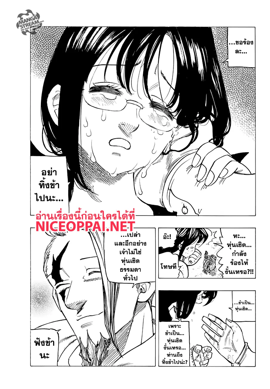 Nanatsu no Taizai ตอนที่ 212 หน้า 11