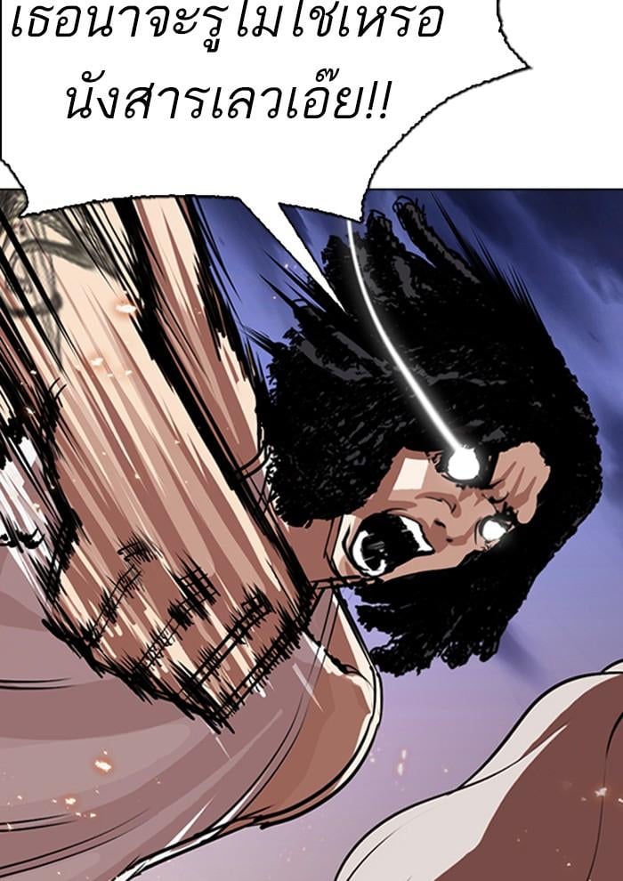 Lookism ตอนที่ 282 หน้า 142