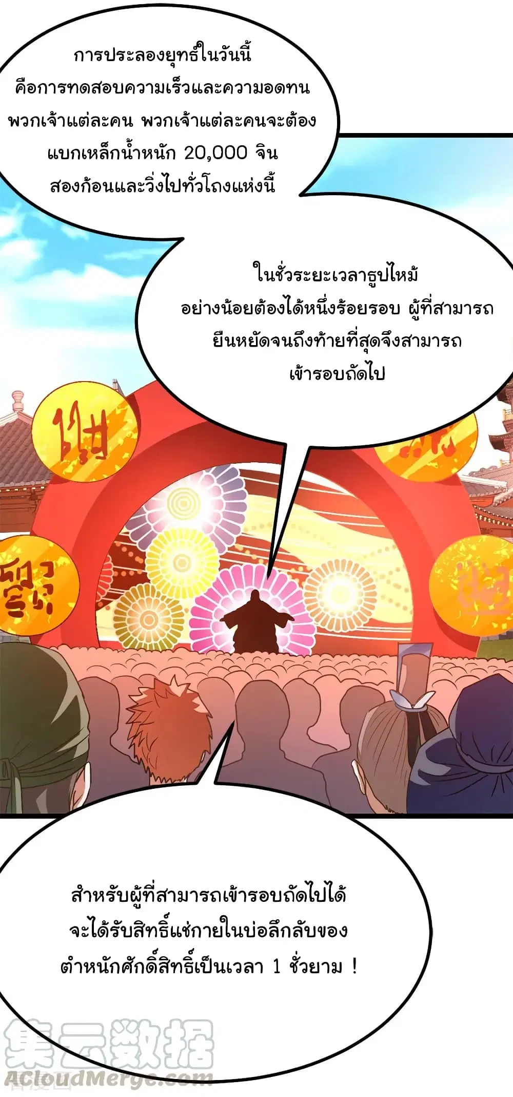 Nine Sun God King ตอนที่ 197 หน้า 26