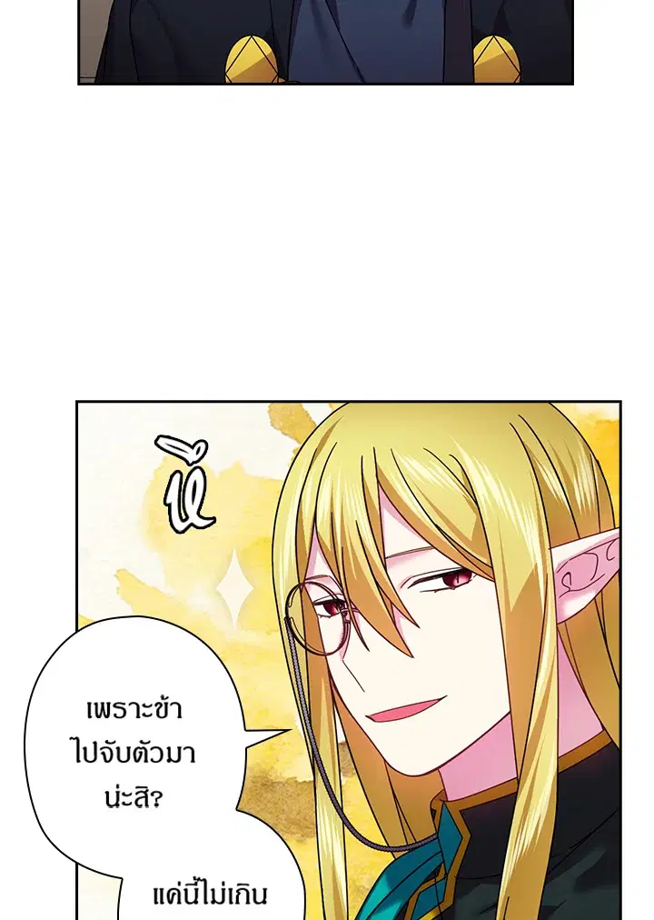 Satan’s Bride ตอนที่ 126 หน้า 51