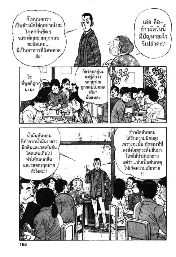 Kachuu Hana ตอนที่ 56 หน้า 25