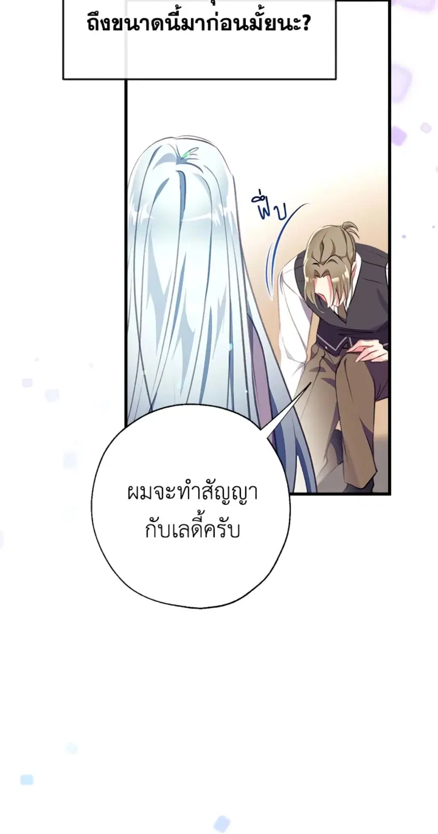 Can We Become a Family? ตอนที่ 8 หน้า 50