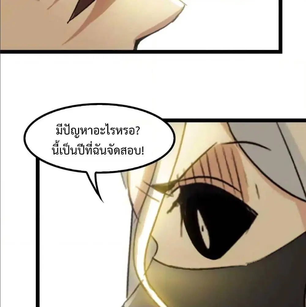 I Am An Invincible Genius ตอนที่ 93 หน้า 9