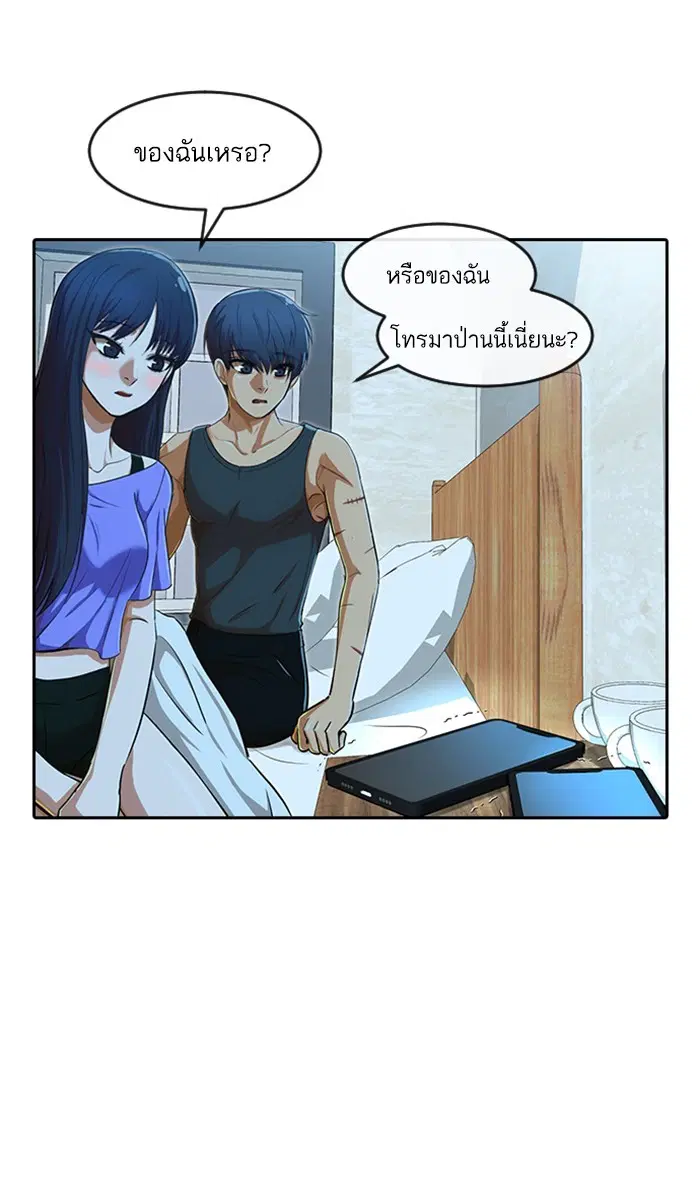Random Chat ตอนที่ 196 หน้า 81