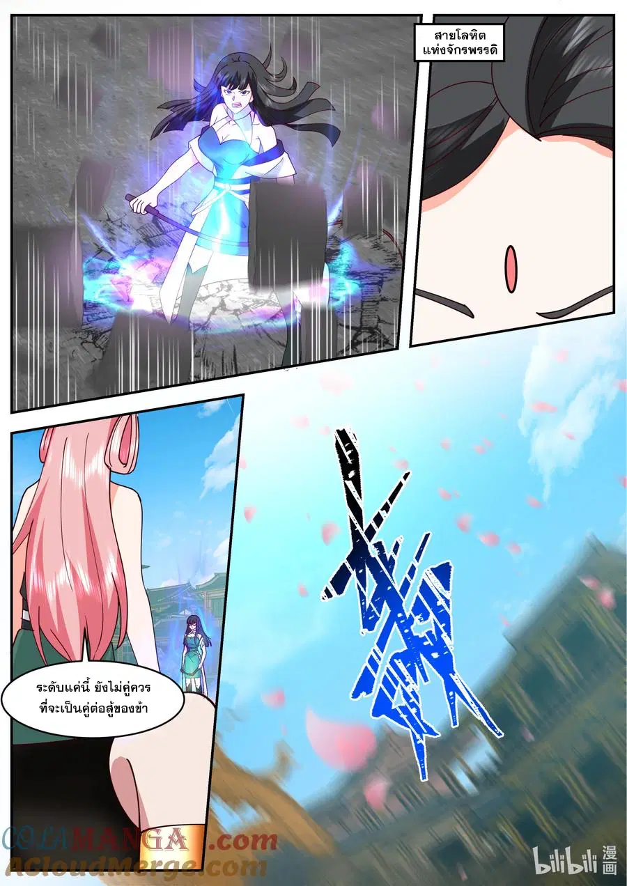Martial God Asura ตอนที่ 786 หน้า 7