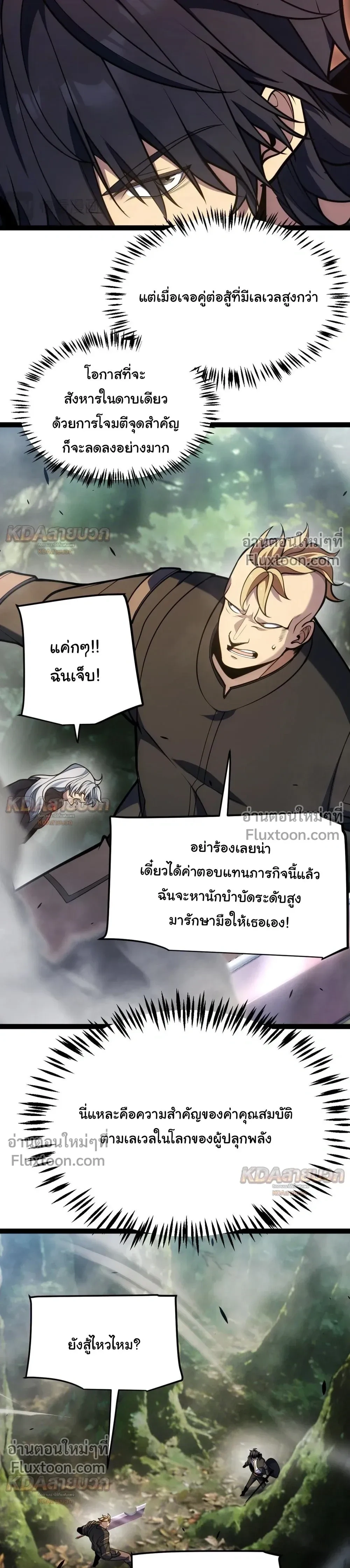 Starting With a Mythic Talent, I Cut Down Gods! ปลุกพลังระดับตำนาน สังหารทวยเทพ ตอนที่ 29 หน้า 8
